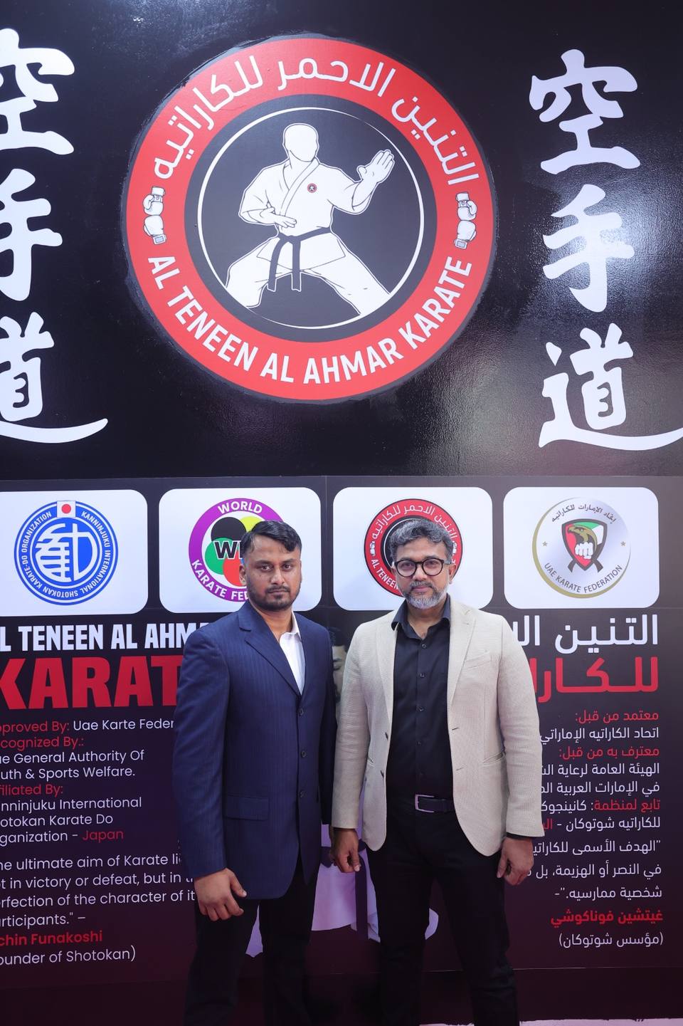Al Teneen Al Ahmar Karate club